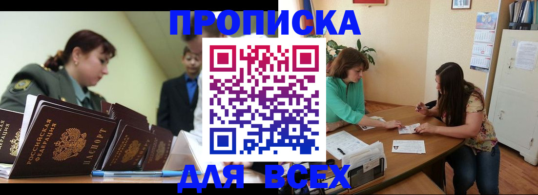 прописка законно в Ростове-на-Дону