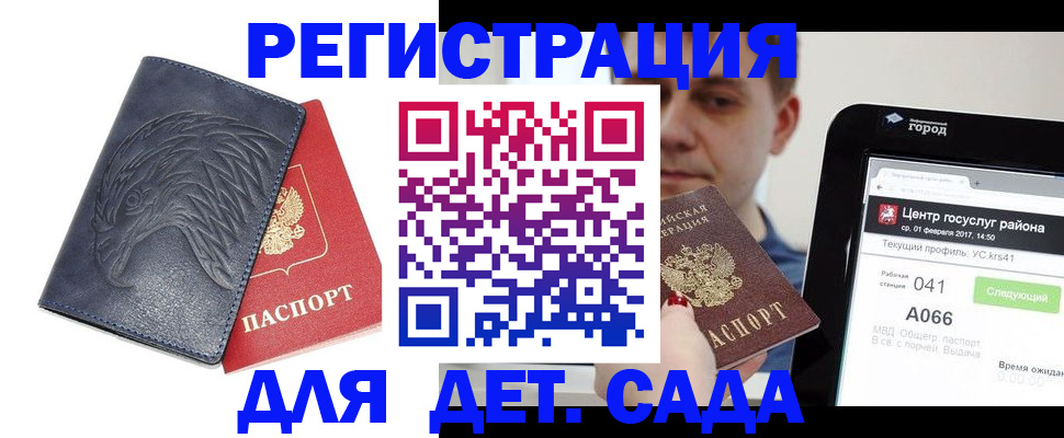 прописка 2025 в Ростове-на-Дону